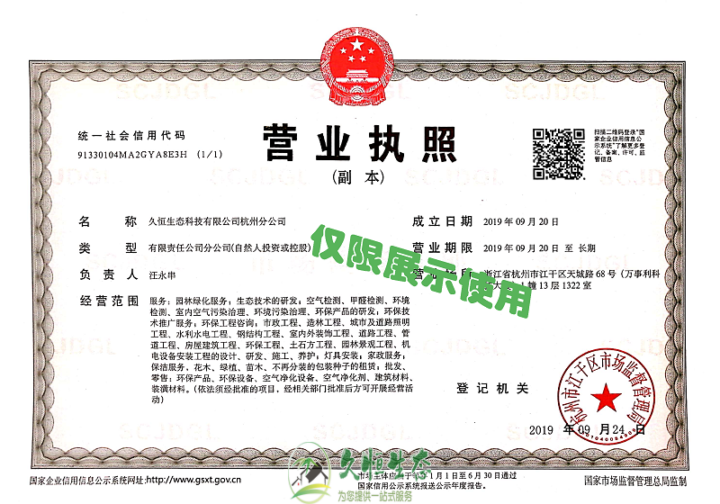 南京栖霞久恒生态杭州分公司2019年9月成立
